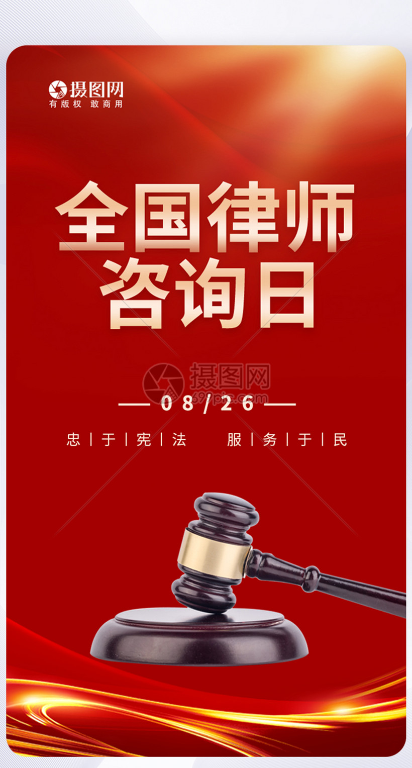 UI设计全国律师咨询日app启动页图片