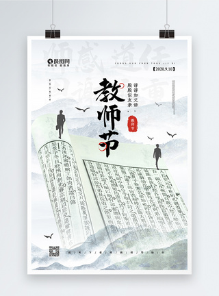 中国风古书教师节之致敬师恩系列海报图片
