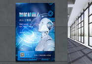 智能机器人蓝色科技海报图片