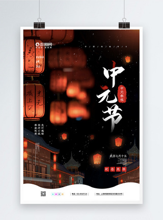 中元节海报背景黑色中元节之中元夜景宣传海报模板