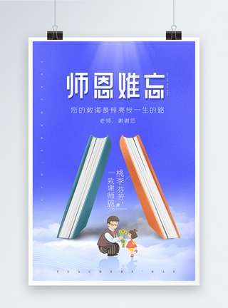 感恩教师节插画风宣传海报图片