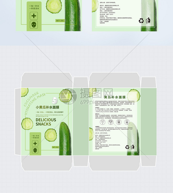 简约黄瓜补水面膜包装盒图片