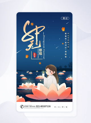 UI设计中元节传统节日ap启动页图片