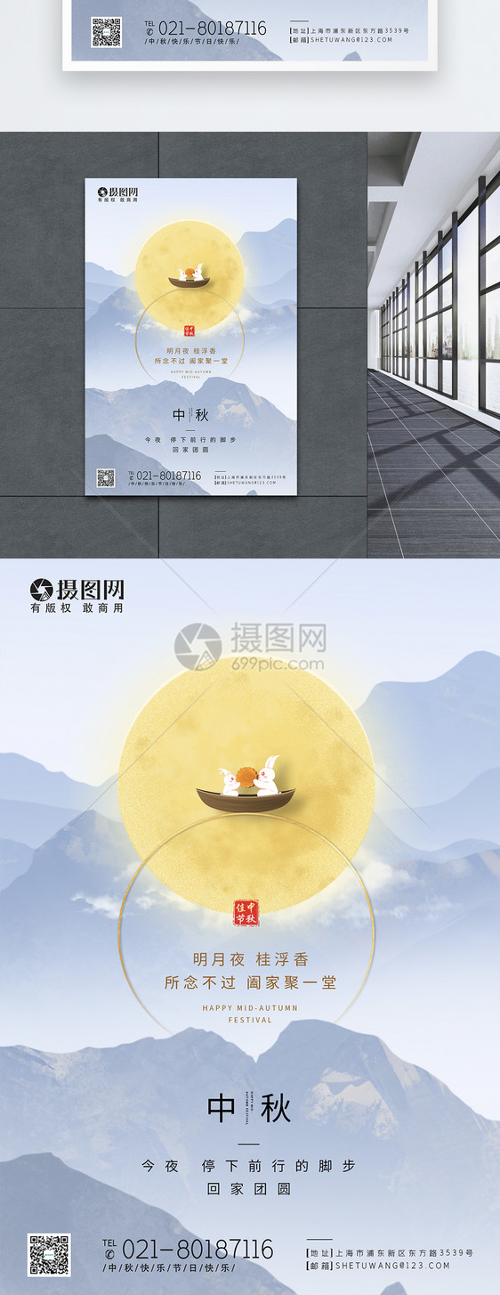 意境风中秋节节日海报设计图片