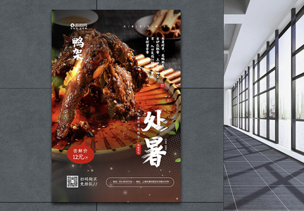 系列中国传统二十四节气处暑吃鸭子之鸭架海报图片