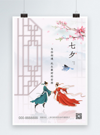 中式传统七夕情人节海报模板素材 正版图片 摄图网