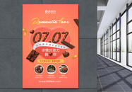 个性七夕甜蜜巧克力促销海报图片