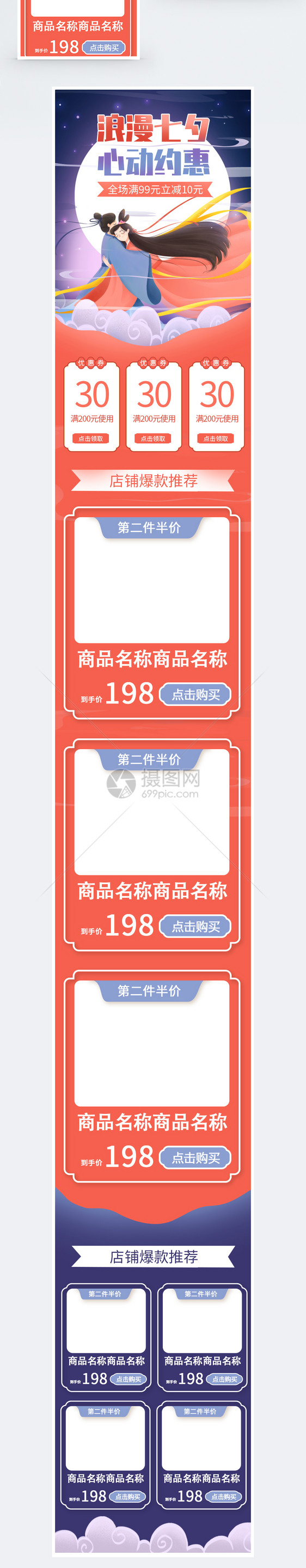 浪漫七夕心动约惠商品促销淘宝手机端模板图片