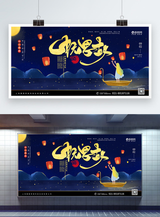 中元节中元思故传统节日展板图片