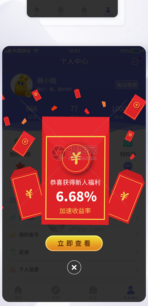 UI设计红包福利app弹窗图片