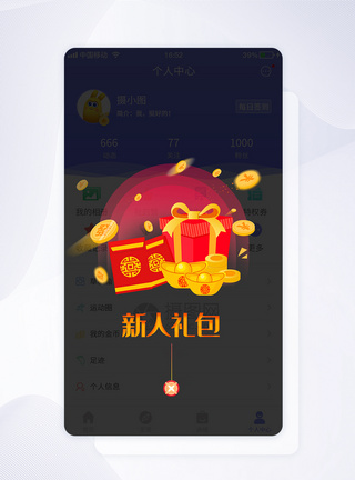 UI设计红包福利app弹窗界面图片