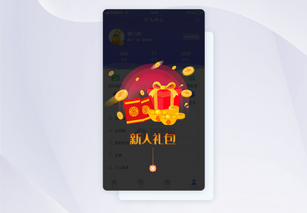 UI设计红包福利app弹窗界面图片