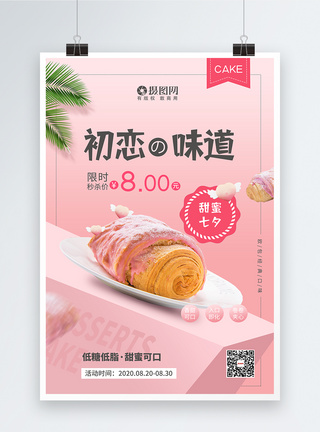 甜蜜七夕面包甜点美食活动海报图片