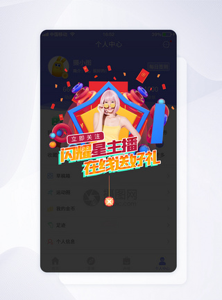 UI设计主播送好礼app弹窗图片