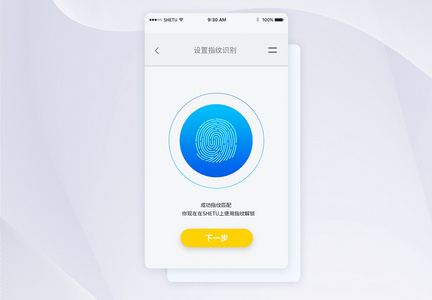 UI设计指纹设置app界面图片