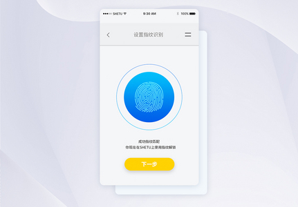 UI设计指纹设置app界面高清图片