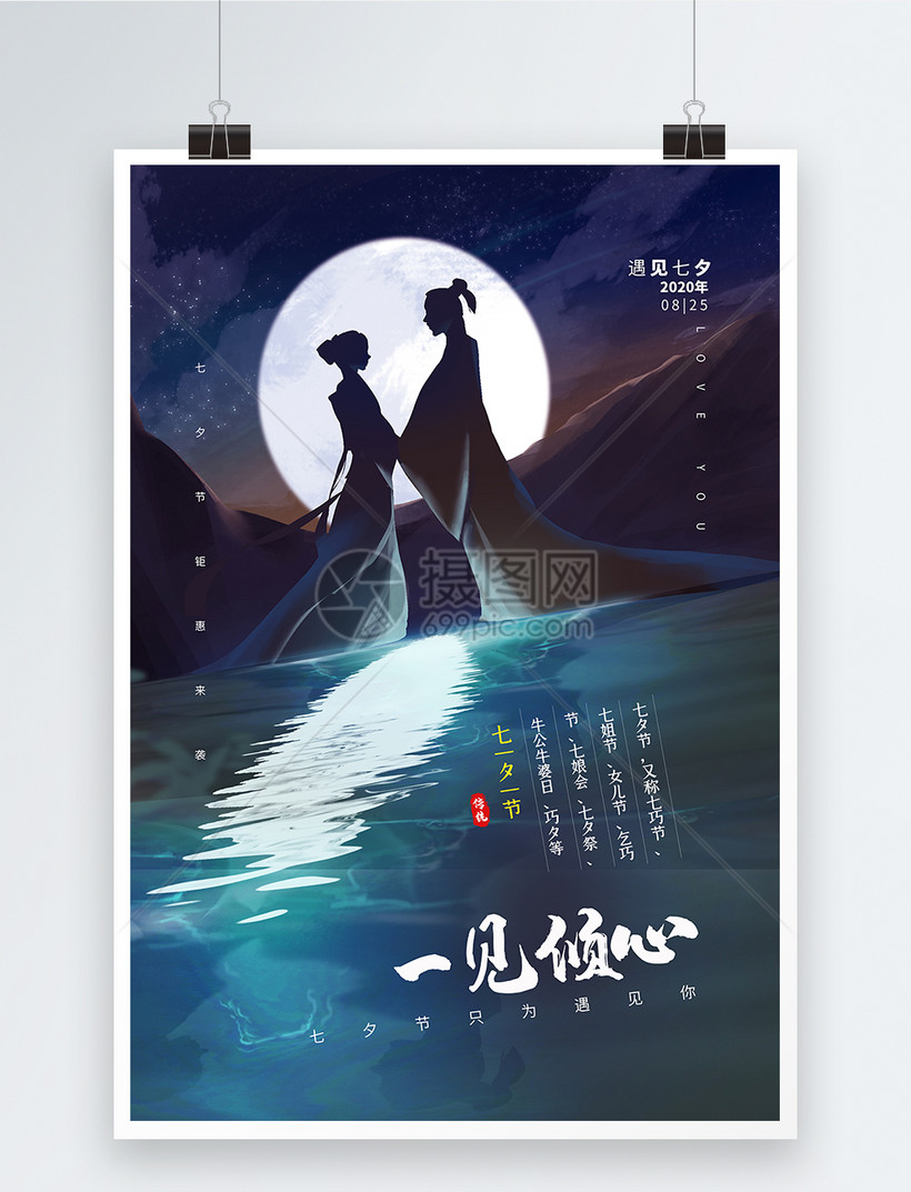 简约唯美七夕节海报模板素材 正版图片 摄图网 简约唯美七夕节海报模板素材 正版图片 摄图网