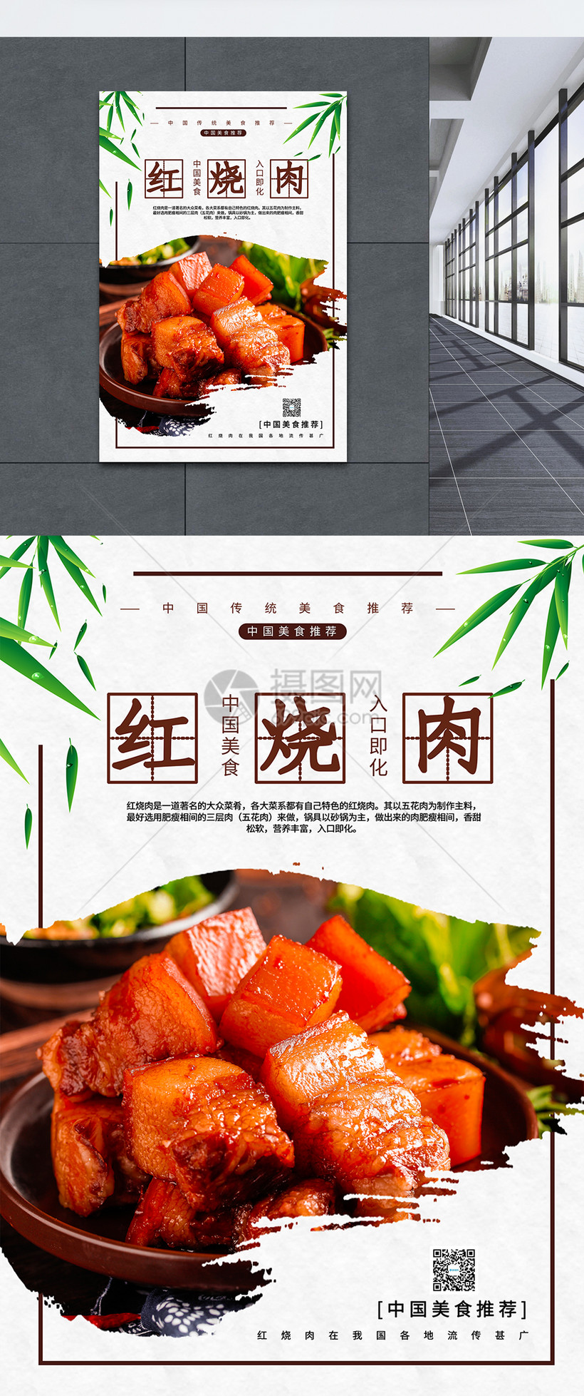 美味红烧肉海报