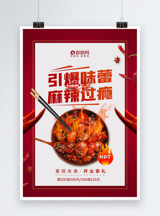 麻辣过瘾小龙虾美食海报图片