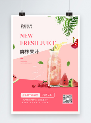 夏日鲜榨果汁饮品海报图片