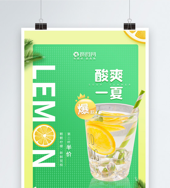 清爽夏季鲜榨柠檬汁海报图片