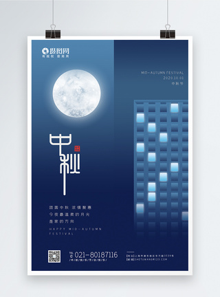 赏月团圆创意地产中秋节节日海报模板