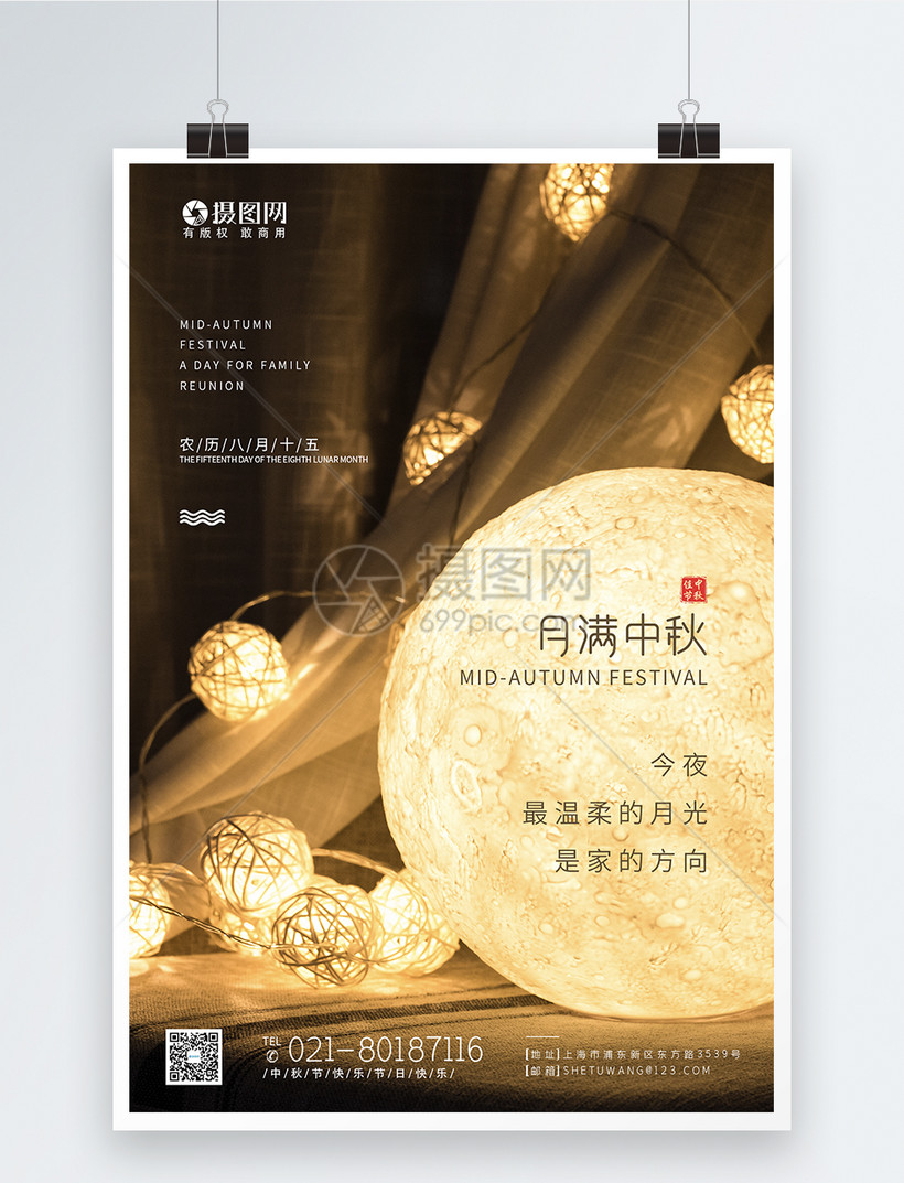 温馨中秋节节日快乐海报模板素材 正版图片 摄图网