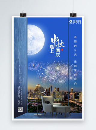创意地产中秋国庆双节同庆节日海报图片