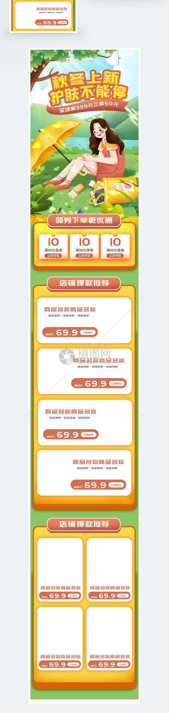 秋冬上新护肤不能停商品促销淘宝手机端模板图片