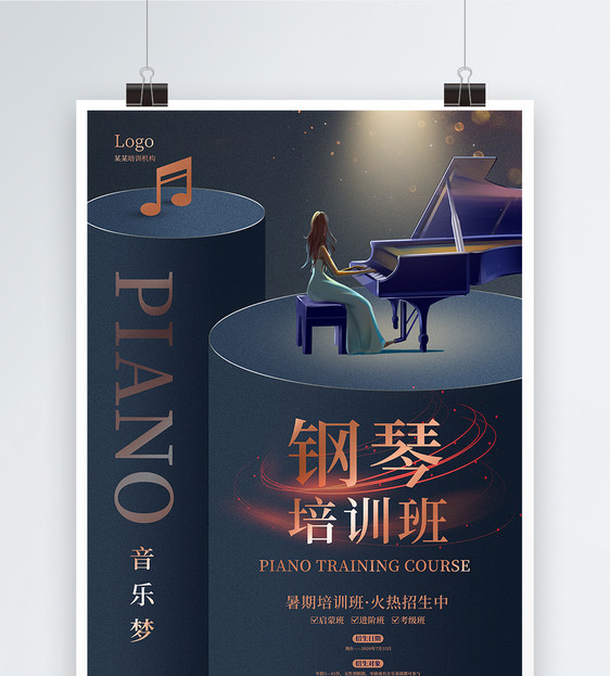 教育钢琴培训海报图片