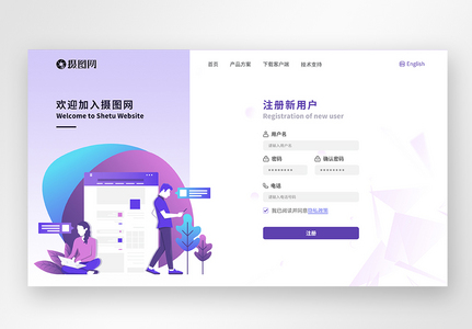 紫色网页注册新用户web界面图片