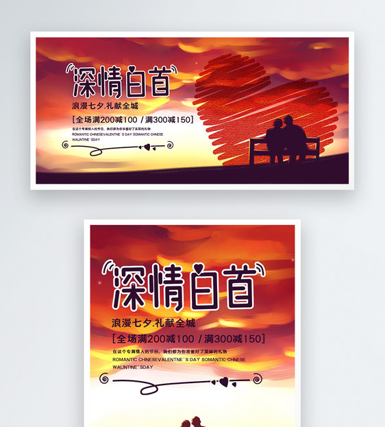 七夕情人节淘宝banner图片