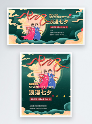 绿色七夕情人节促销淘宝banner图片