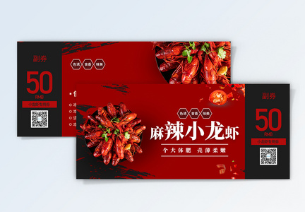 小龙虾美食红色通用优惠券设计图片
