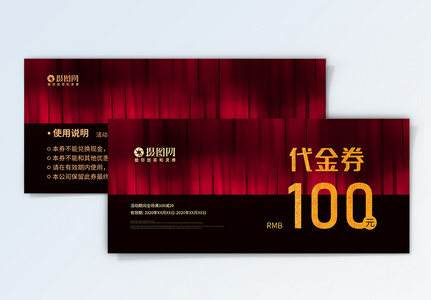 商品券图片 商品券素材 商品券高清图片 摄图网图片下载 商品券图片 商品券素材 商品券高清图片 摄图网图片下载