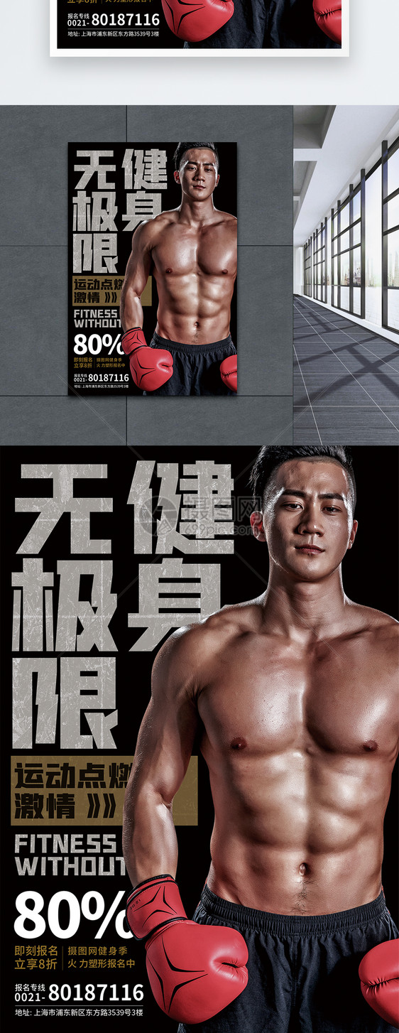 拳击运动健身海报图片