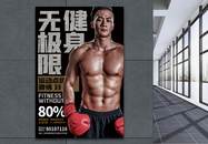 拳击运动健身海报图片