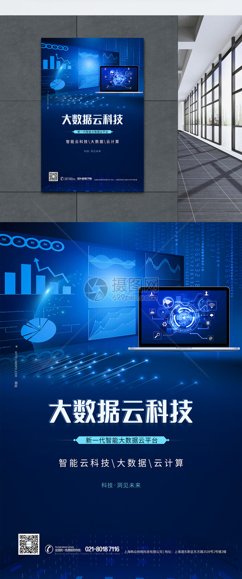 大数据云科技蓝色科技海报