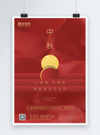 红色简约中秋节日快乐海报图片