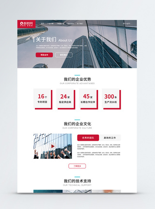 企业官网关于我们web页面详情页网页设计高清图片素材