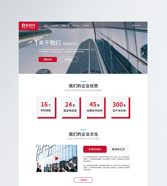 企业官网关于我们web页面详情页图片