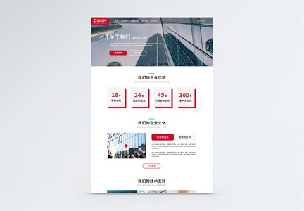 企业官网关于我们web页面详情页图片