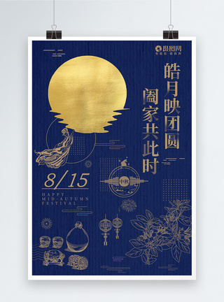 中秋赏月线性中秋节节日快乐海报设计模板