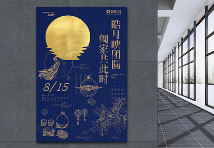 线性中秋节节日快乐海报设计图片