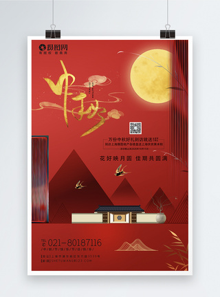 房地产品宣红色房地产中秋节快乐海报模板