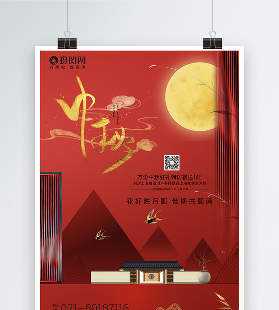 红色房地产中秋节快乐海报图片
