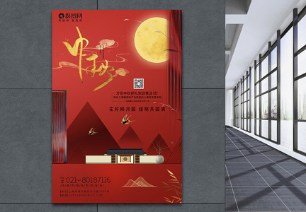 红色房地产中秋节快乐海报图片