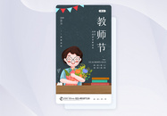 UI设计教师节感谢恩师app启动页图片