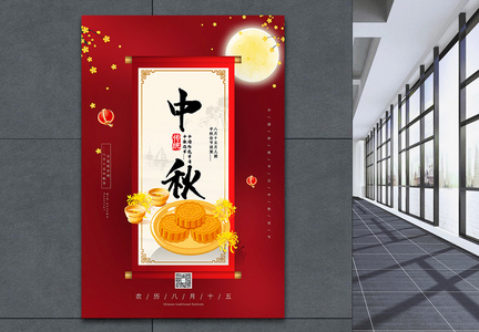 红色大气中国风中秋节海报图片