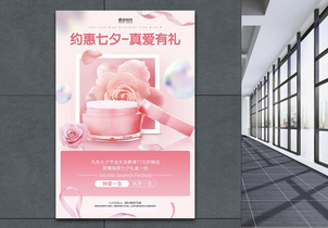 约惠七夕情人节商品促销海报图片